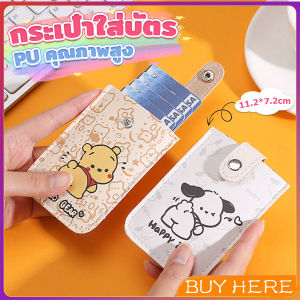 Buy Here กระเป๋าใส่บัตร ลายการ์ตูน กระเป๋าเงิน card holder
