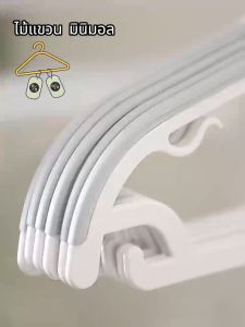 ไม้แขวนเสื้อไม้แขวนเสื้อผู้ใหญ่ ไม้แขวนเสื้อกันลื่นยืดหยุ่นไม่หักใช้ได้ระยะยาว ไม้แขวน มินิมอล