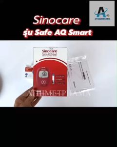 เครื่องวัดน้ำตาล ยี่ห้อ Sinocare รุ่น Safe AQ รับประกัน 5 ปี การใช้งานทนทานต่อการใช้งานต่อเนื่องได้หลายชั่วโมง