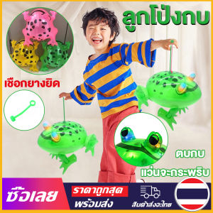 Jam 🐸 ลูกโป่งเป่าลม PVC รูปกบเรืองแสง | ของเล่นสําหรับเด็ก