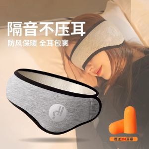 Noise Reduction Ear Muff Sleep Ventilation Sound Insulation Earplugs Eye Mask Integrated Shading Anti-Noise Artifact Dormitory Night for Sleep