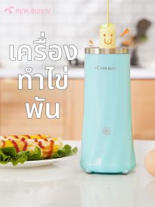 PINK BUNNY | Multifunctional Breakfast Machine