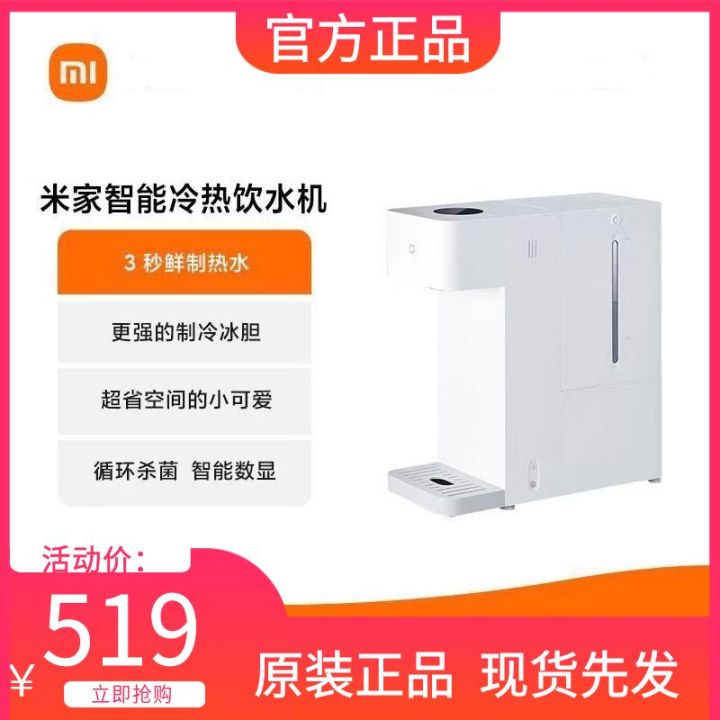 Xiaomi Mijia Smart Hot and Cold Water Dispenser Compact Home Use