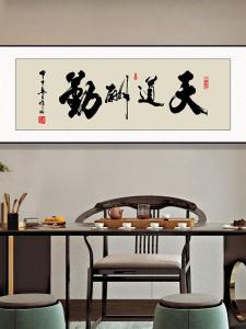 New Chinese Style Office Calligraphy Art Tea Room Decorative Hanging Painting Study Room Wall Picture Tian Dao Chou Qing