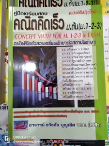 คู่มือเตรียมสอบคณิตคิดเร็ว ม.ต้น (ม.1-2-3)