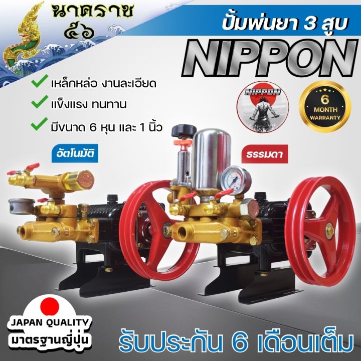 เครื่องพ่นยา 3 สูบ NIPPON/ARTO ระบบหม้อลมและออโต้