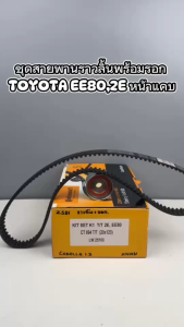 ชุดสายพานราวลิ้่น+รอก ยี่ห้อ Continental สำหรับ Toyota รุ่น Collora EE EE80 เครื่องยนต์ 1300 CC