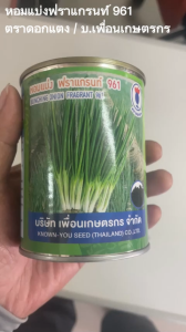 หอมแบ่ง ฟราแกร้นท์ 961 (100กรัม300กรัม) เพื่อนเกษตรกร