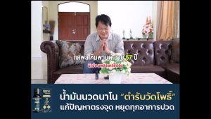 100% สุขกายะ น้ำมันนวด 2 ขวด แถมฟรี (เป็นเปลี่ยนแปลง)