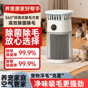 Pet Air Purifier KJ500B Home Use Cat Hair Removal Allergy Source Killing Odor Elimination Smoke Removal Formaldehyde HEPA Filter