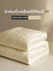 shui yang | 99% Antibacterial Fluffy Soy Fiber Quilt