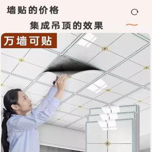 Simple PVC Ceiling Wall Stickers Self Adhesive Decorative Roof Covering Waterproof Living Room Decoration Sticker Patches