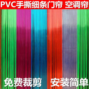 ม่านประตูหนังกันยุงระบายอากาศพลาสติก PVC หลากสีกันยุงสำหรับฤดูร้อนม่านประตูแบบนิ่มเส้นเล็กฉีกด้วยมือสีเขียวสำหรับร้าน
