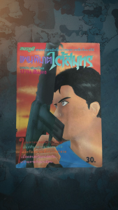 สมรภูมิแผนพิฆาตใต้สมุทร นิยายอิงประวัติศาสตร์ ของชาวเหนือในภาคใต้ โดย ปาน สีแดง เรื่องราวการต่อสู้เพื่ออำนาจและทรัพยากรในภูมิภาคที่มีความอุดมสมบูรณ์ในแง่ของดีบุก