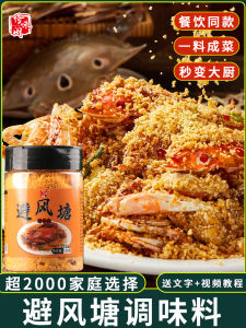 หมอผิง Shelter เครื่องปรุงรส 120g ขวดสไตล์ฮ่องกงผัดกุ้งรสกรุบกรอบขนมปังเศษกระเทียม Aroma ใช้ในเชิงพาณิชย์