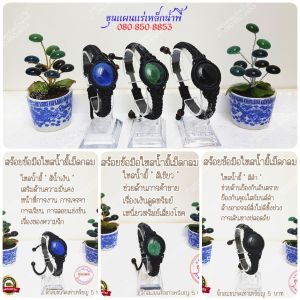 สร้อยข้อมือถักไหลน้ำพี้ แบบทรงกลม ขนาดเท่าเหรียญ 5 บาทรับประกันของแท้จากบ่อเหล็กน้ำพี้ จ.อุตรดิตถ์