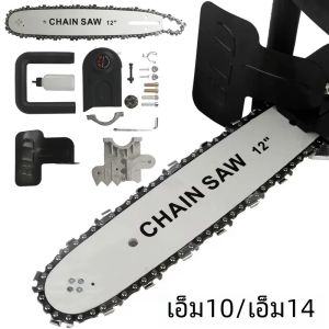 M10ชุดตัวยึดเลื่อยไฟฟ้า12นิ้ว/M14ลูกหมูแปลงเป็นอะแดปเตอร์เลื่อยไฟฟ้าชุดแปลงหัวแบบพกพา