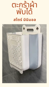 ตะกร้าใส่ผ้าพับได้ ตะกร้าอเนกประสงค์ สไตล์มินิมอล มีหูหิ้ว ตะกร้ายืดและหดได้ประหยัดพื้นที่