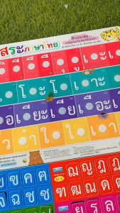 ตีนตุ๊กแก ดึงออก-แปะติดฝึกประสมคำ พร้อมหนังสือประสมคำ