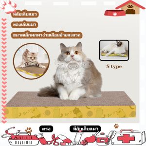 กล่องลับเล็บแมว 2ด้าน 43x21x3.7cm บ้านลับเล็บแมว/ของเล่นแมว ลับเล็บแมว ไม่ขาด เสื้อผ้าหนา