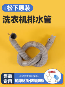 Panasonic Washing Machine Drain Pipe Elbow Bend Long Pipe Sewage Outlet Pipe Water Supply Soft Tube Home Bathroom Accessories