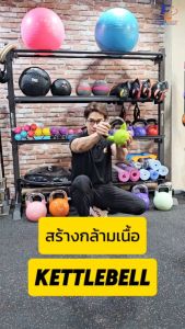 FEX Fitness - Vinyl KettleBell ลูกตุ้มยกน้ำหนัก เคตเทิลเบล คุณภาพพรีเมี่ยม *คละสี กรุณาสอบถามสีก่อนสั่งซื้อ