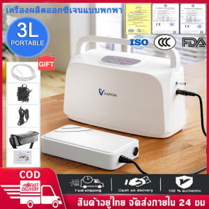 ❤ จัดส่งภายในประเทศ + จัดส่งภายใน 2 วัน ❤  Varon VL01 หัวออกซิเจนแบบพกพา 3 ลิตร / นาทีจัดหาออกซิเจนพัลส์คุณภาพสูงความเข้มข้นของออกซิเจน 32.5% ± 2.5