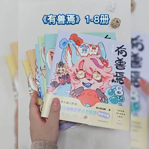 【Ship 24H】有兽焉1-13册套装 漫画书 靴下猫腰子著 非人哉 姐妹篇 漫画 搞笑漫画动漫畅销书籍 13 books/set you shouyan/fabulous beasts manhua comic book volume1-13 Orignal physical readable books write by Xue xia mao yao zi