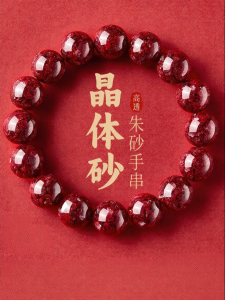 FUJINJIA | High Quality Cinnabar Crystal Men and Women Bracelet