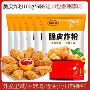 Fried Chicken Powder Wrapped Powder For Home Fried Chicken Wings Crispy Chicken Spiced Chicken Leg French Fries Special without Breadcrumbs Small Package