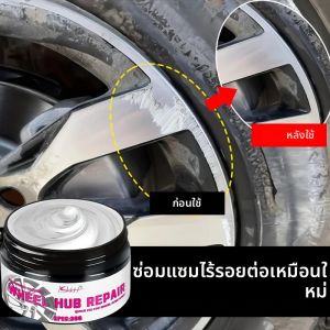 ชุดซ่อมดุมล้อ 30 มล. ครีมซ่อมรอยขีดข่วนขอบล้อแม็กซ์รถยนต์ เพิ่มความเงางาม ครีมอเนกประสงค์สำหรับดูแลรถยนต์