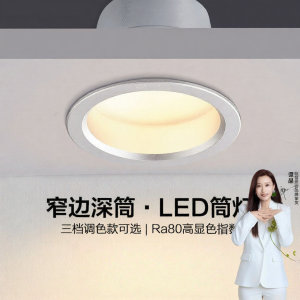 OPPLE | Tri-color Dimmable Recessed Downlight