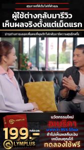 【5 แถม 3】Olymplus ตัวช่วยที่ชายทุกคนต้องการ ปลุกความแกร่ง เพิ่มความทน ให้มั่นใจเต็มที่ ปลอดภัย (มีอย.)