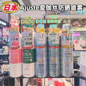 ✹The new limited Japanese Aiga Ajuste sunscreen spray bottle 320ml whole body quick-drying refreshing face✾