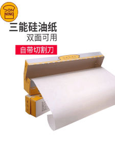 Three-Able Silicone Oil Paper Home Use Barbecue Oil Absorbing Paper Non-Stick Baking Tray Unmold Paper Cooking Paper for BBQ Food