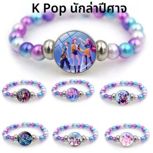 กำไลข้อมือ KPop Demon Hunters แฟชั่นสำหรับสาวๆ สายรัดข้อมือลูกปัดน่ารัก ลายการ์ตูน เครื่องประดับเด็ก ของขวัญคริสต์มาส ของเล่น