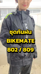 เสื้อกันฝน ชุดกันฝน BIKEMATE รุ่น 802 สีเขียว / 809 สีดำ ของแท้ Raincoat Rainsuit