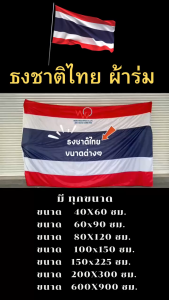 ธงชาติไทย ธงตั้งโต๊ะ ธง ธงชาติ ผ้าร่ม ผ้าต่วน สีสด สีเข้ม คมชัด เนื้อผ้าคุณภาพดี ธงชาติไทย (ผ้าร่ม) ธงประดับ ธงชาติ ธงประเทศไทย