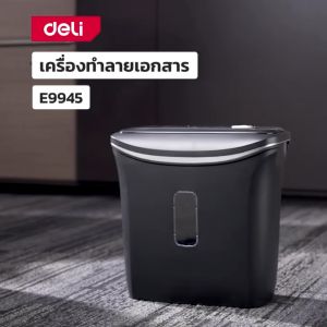 Deli เครื่องทำลายเอกสาร 10/12/17/20 ลิตร เครื่องย่อยกระดาษ เครื่องทำลายกระดาษ ขนาด A4 5/6/8/10 แผ่น อุปกรณ์สำนักงาน Paper Shredder