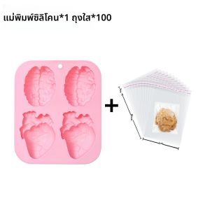 หัวใจมนุษย์สีฟ้าและสีชมพูและแม่พิมพ์ซิลิโคนสมองรูปร่างออร์แกน 3 มิติเหมาะสําหรับอุปกรณ์อบเค้ก DIY