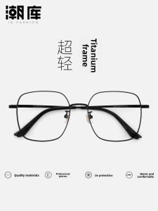 Chaoku | Ultra-light Titanium Large Frame Prescription Eyeglass Frames