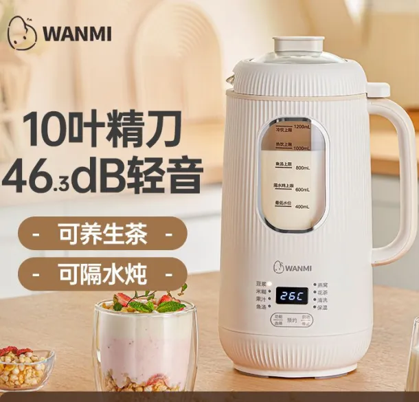 WANMI 3rd Generation Mini Soya Milk Maker /Juice Extractor / Baby Food Processor / Wall breaking soybean milk machine 破壁机//辅食机/豆奶机/果汁机 1200 ML