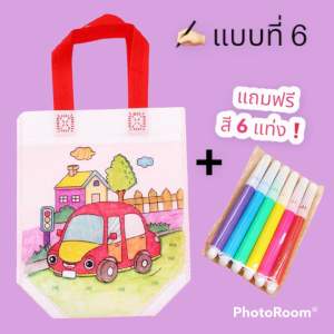 ถุงผ้าระบายสี แถมสีฟรี ถุงผ้า ถุงผ้าน่ารักๆ ถุงผ้า ระบายสี diy ระบายสี ระบายสีเด็ก ของเล่นเด็ก ของเล่นเสริมพัฒนาการ