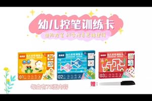 Kad Latihan Kawalan Pensil Kanak Kanak Prasekolah Latihan Tulisan Fokus Awal Logik Pemikiran Belajar Surah Kids Logical Thinking Early Education Advanced Writing Pen Control Training Card Toys 幼儿控笔训练卡逻辑思维早教进阶控笔幼儿园专注力控笔训练 A839