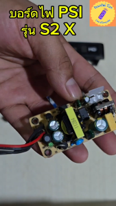 บอร์ดแปลงจ่ายไฟ PSI S2X HD แผงจ่ายไฟ Psi s2x แทนกล่องดาวเทียมพีเอสไอ Power supply Psi s2x แทนบอร์ดจ่ายไฟเดิม พีเอสไอ S2X HD เท่านั้น