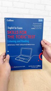 หนังสือ คู่มือติวสอบ TOEIC พร้อมเทคนิคพิชิต, คะแนน หนังสือ คู่มือติวสอบ TOEIC พร้อมเทคนิคพิชิต