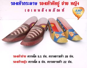 Amen รองเท้ากระดาษ รองเท้าคัทชูผู้ชาย และ คัทชูผู้หญิง หลายสี   ใช้ไหว้บรรพบุรุษ ( ราคาต่อ 1 คู่)