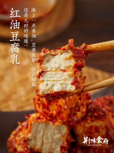 Handmade Spicy Farmhouse Tofu Paste Authentic Bottle Pack Snack from Jingzhou Hubei Micro-hot Perfect for Accompanying Meals