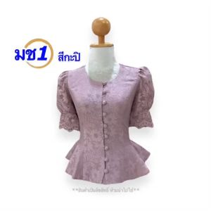 ลูกไม้สวยๆ เสื้อลูกไม้อัดกาว อก34-44นิ้ว ลูกไม้สวยมาก เสื้อลูกไม้ฝรั่ง ผ้าไหมเสื้อผ้าพื้นเมือง รหัส มช