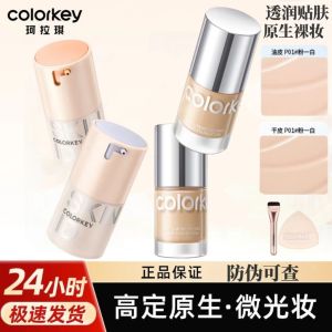 Colorkey Native Skin Foundation Liquid Natural Makeup Cream Dry Skin Long-lasting Moisturizing Three-in-One Student Party
